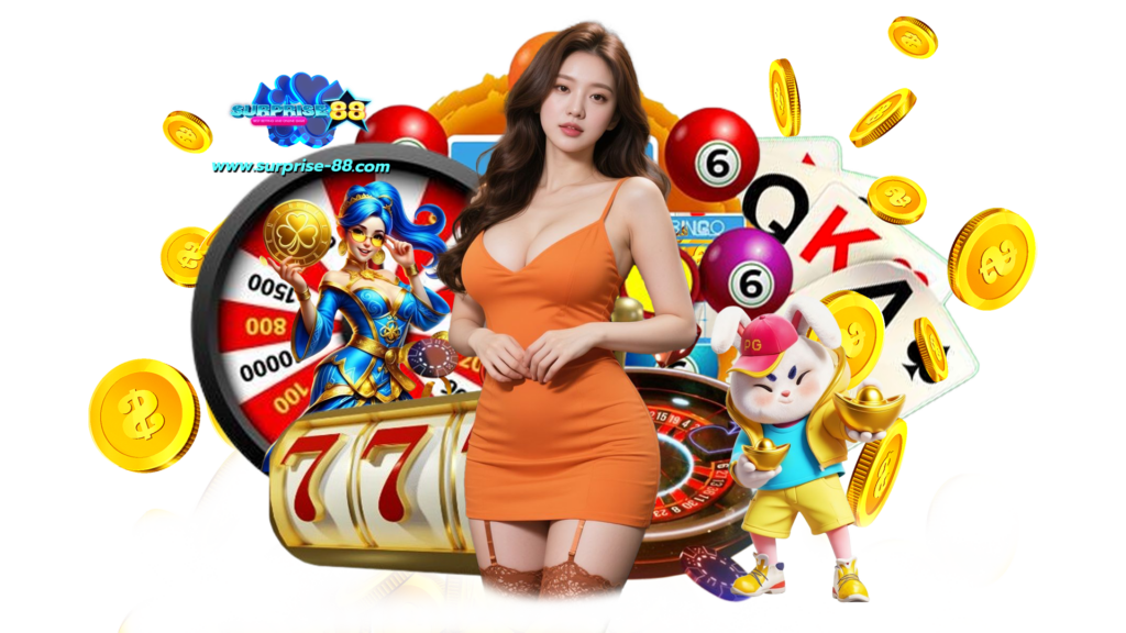 surprise88 เล่นง่ายถูกกฎหมายทุกการใช้งาน ค่ายหลักบริการเกม